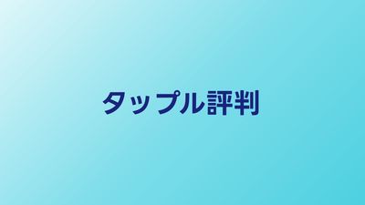 タップルの評判・口コミ【2026年】婚活に使えるマッチングアプリとして検証